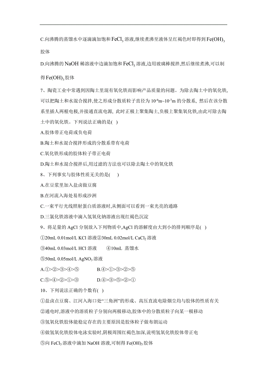 高考化学二轮复习专项测试：专题一 分散系 3 Word版含答案_第2页