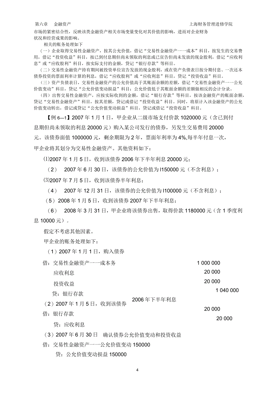 第六章金融资产概要_第4页