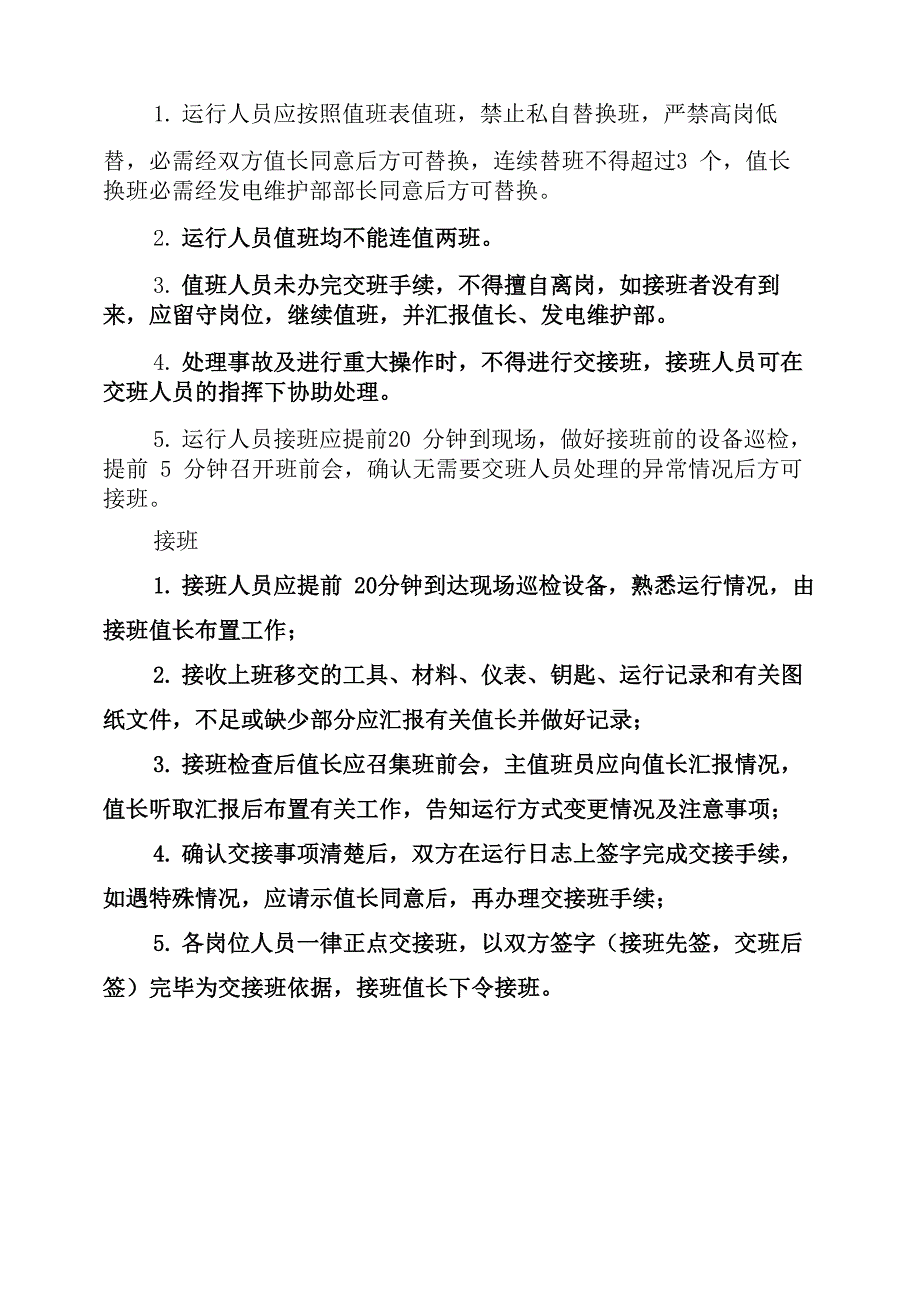 2021年集会及大型活动管理制度_第3页