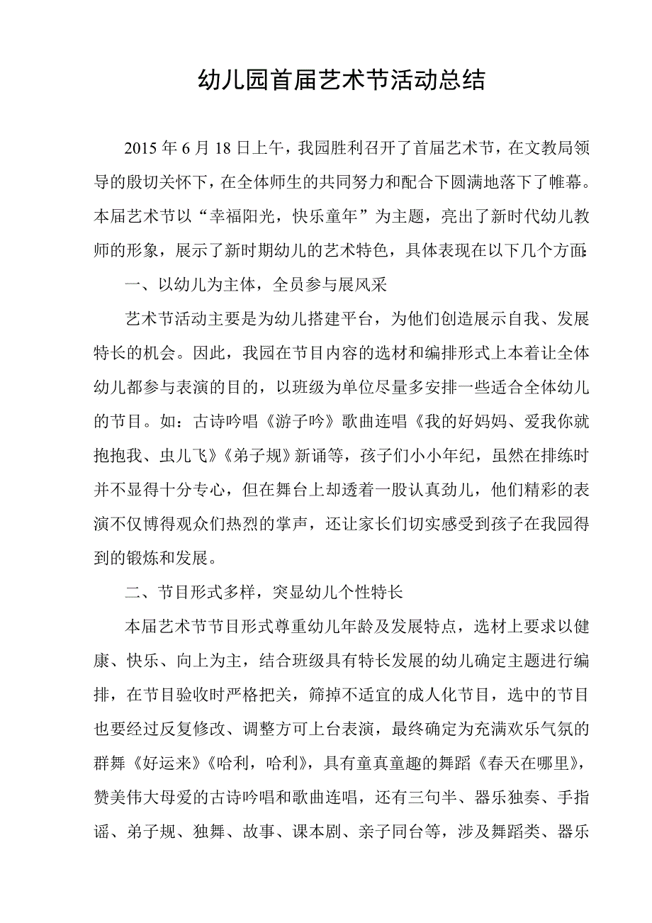 幼儿园首届艺术节活动总结.doc_第1页