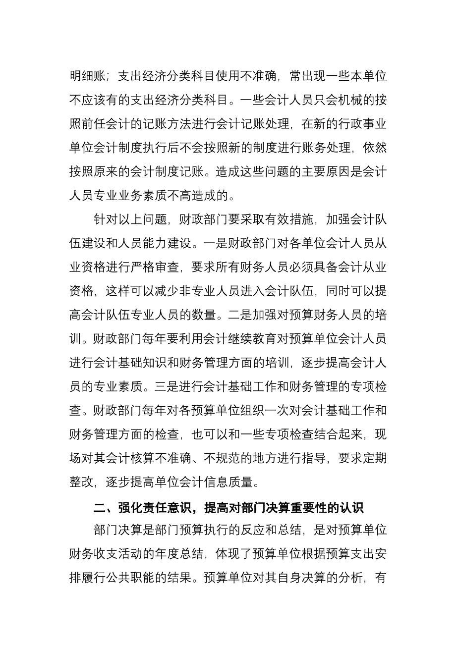 提升部门决算数据质量的对策分析.doc_第2页