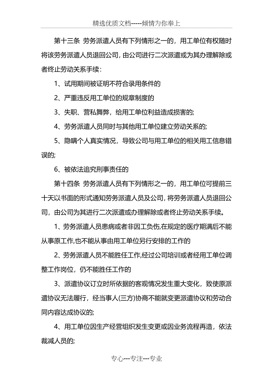 劳务派遣公司管理制度范文_第3页