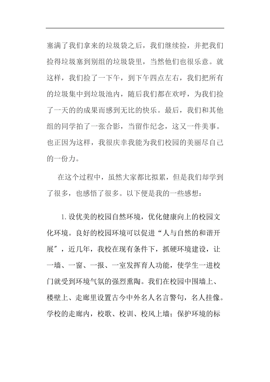 环保社会实践活动总结_第3页