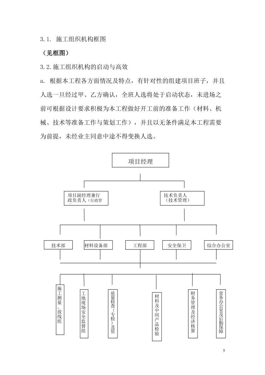 拱桥施工方案_第5页