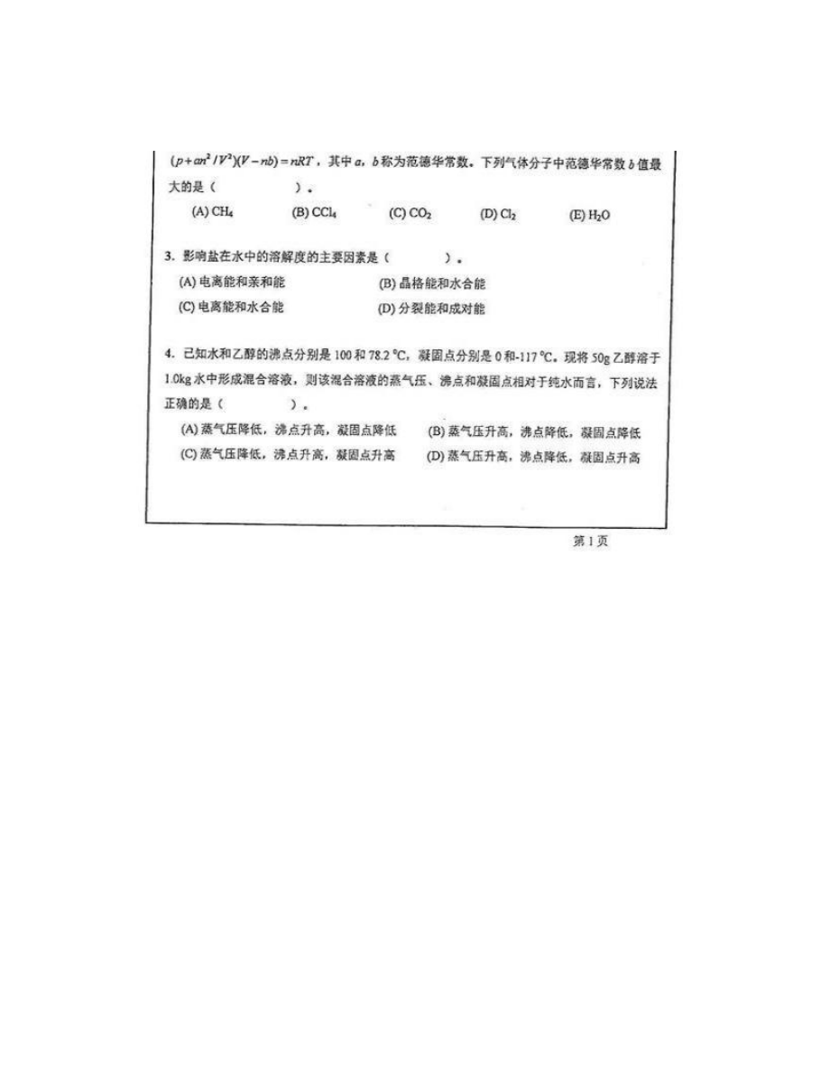 华东师范大学《965普通化学原理》历年考研真题汇编_第3页