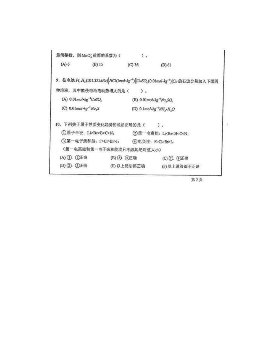 华东师范大学《965普通化学原理》历年考研真题汇编_第5页