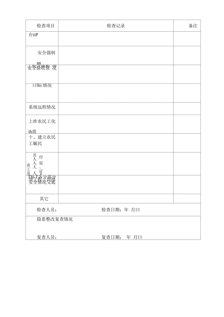 建筑工程项目安全日检周检月检记录表_第4页