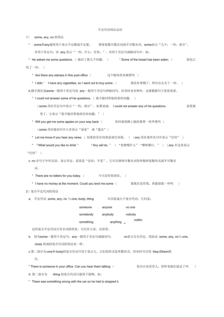 不定代词用法总结_第1页