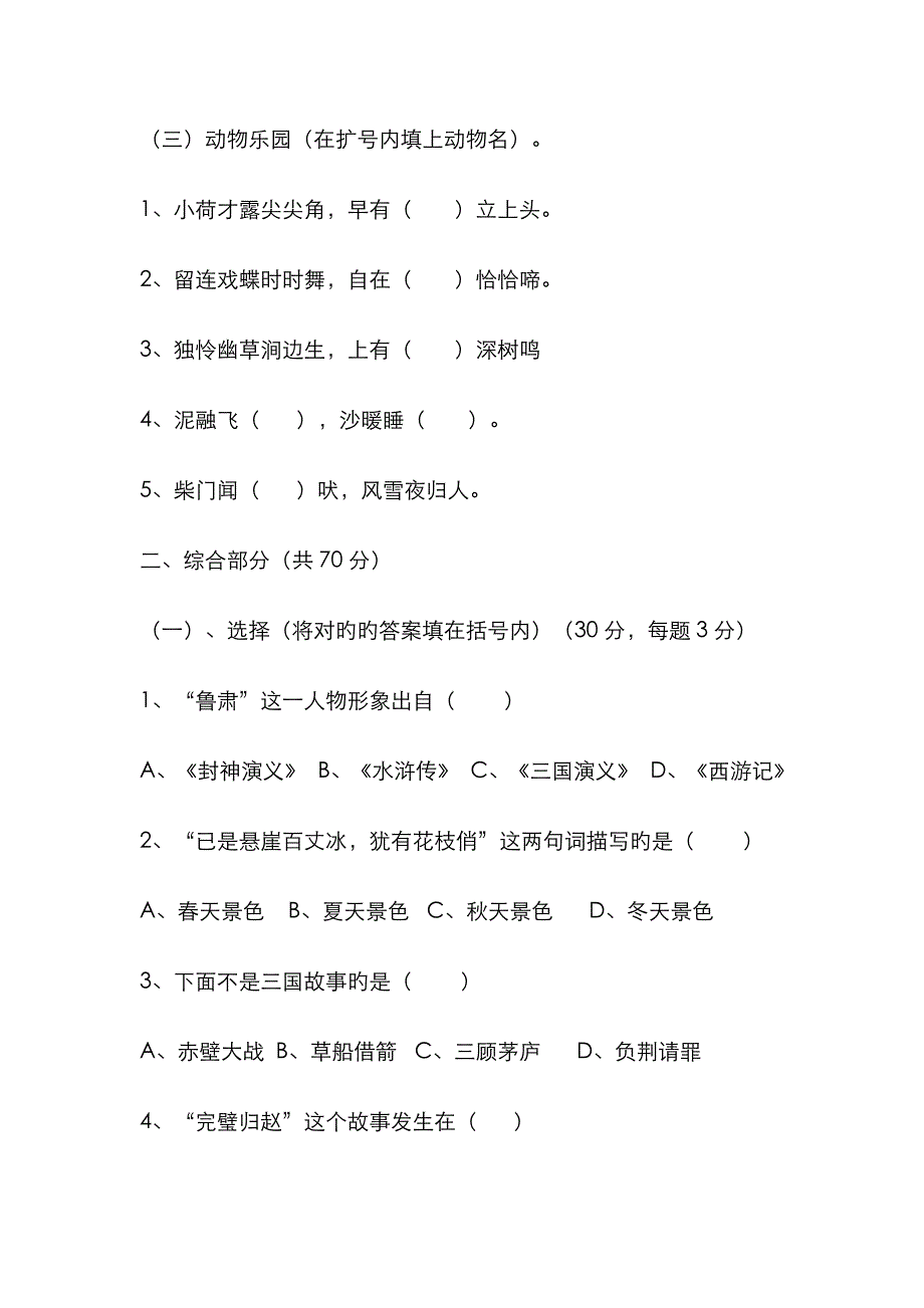 小学四年级语文知识竞赛试题及答案.doc_第2页