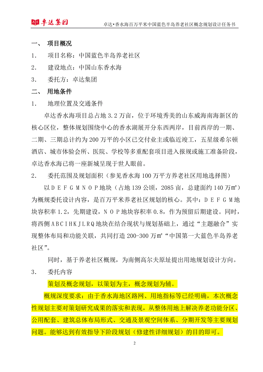 养老社区规划设计任务书.doc_第2页