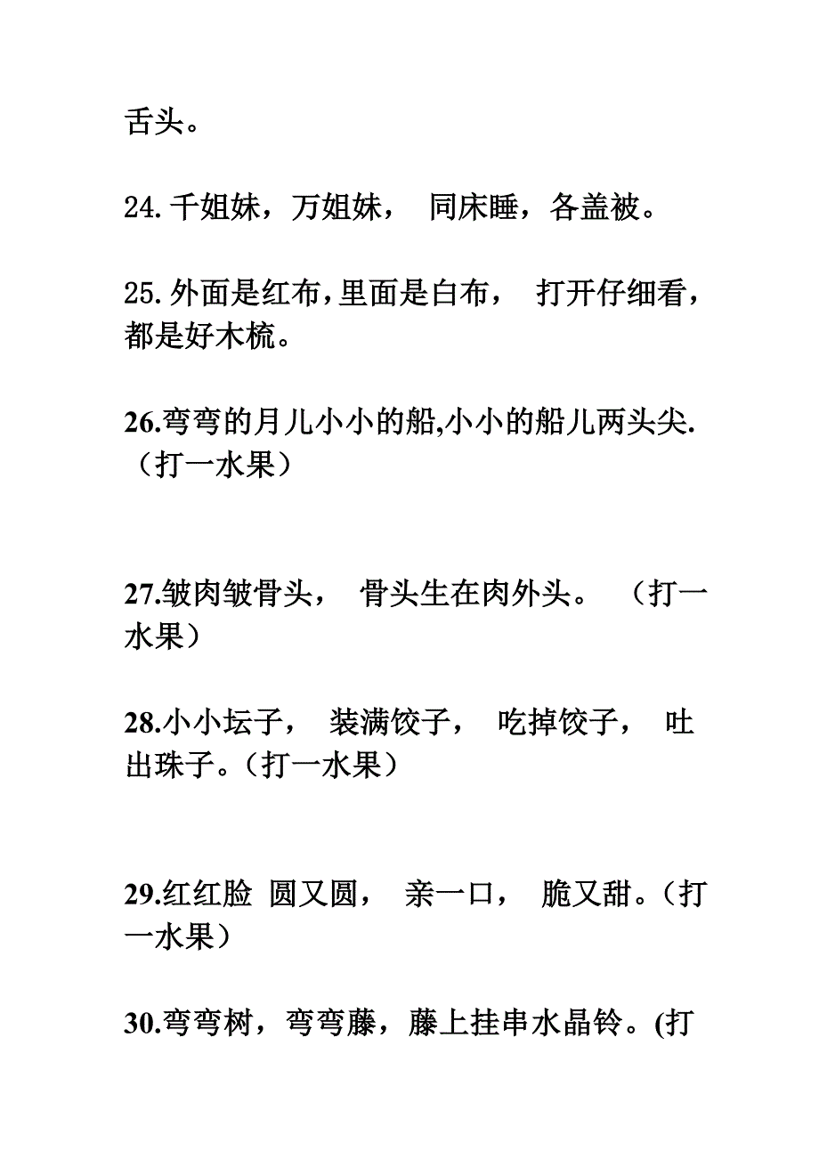 小学生谜语大全及答案植物篇_第4页