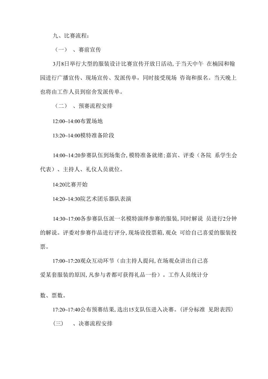 各类优秀活动策划方案_第5页