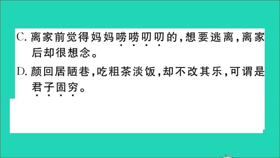 （贵州专版）九年级语文下册 第二单元 5 孔乙己作业名师公开课省级获奖课件 新人教版_第5页