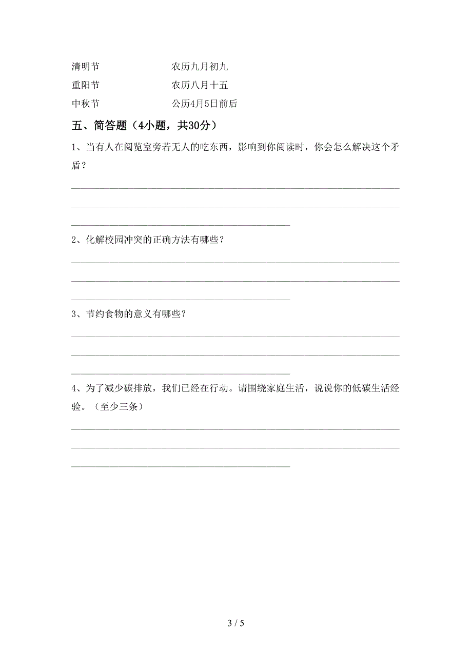 2022新部编版四年级上册《道德与法治》期末考试(带答案).doc_第3页