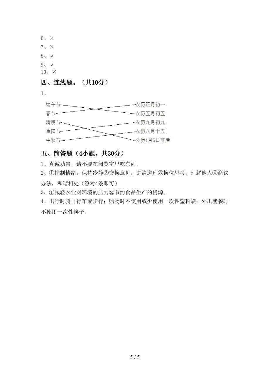 2022新部编版四年级上册《道德与法治》期末考试(带答案).doc_第5页