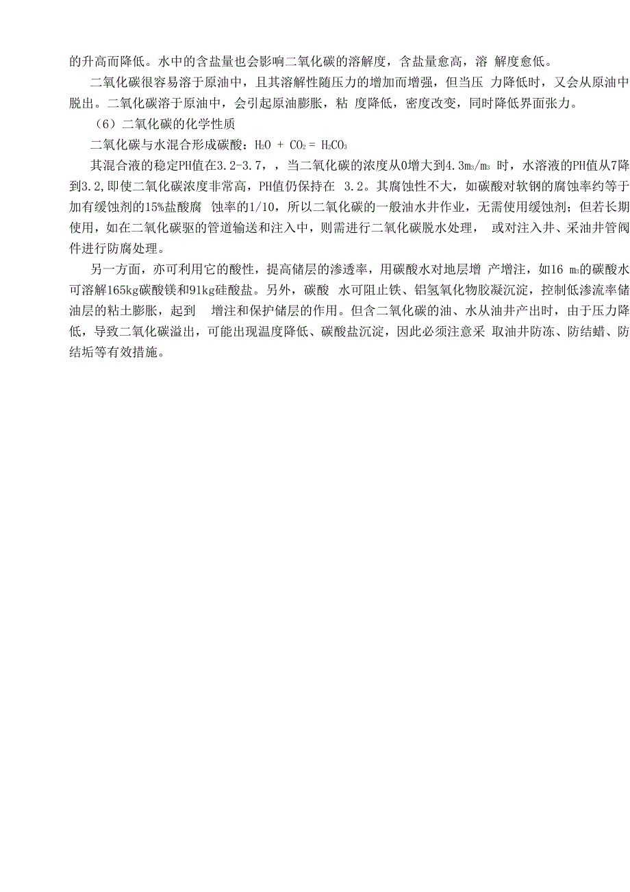 二氧化碳的物化特性_第3页