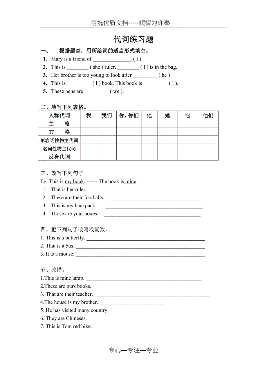 小学英语语法代词的用法及练习题_第3页