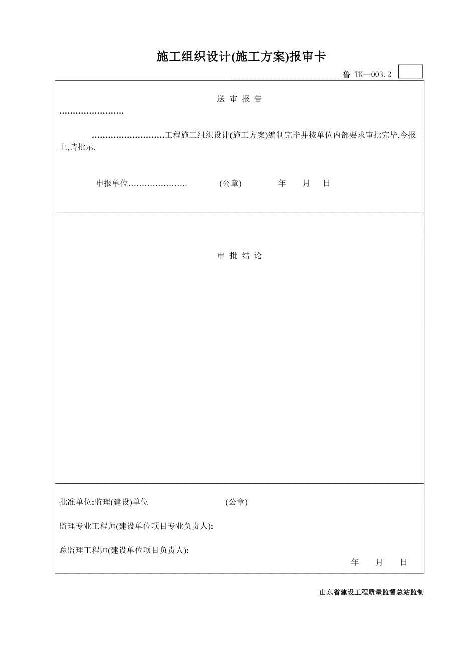 中央空调施工报检报验验收资料(全套)_第5页