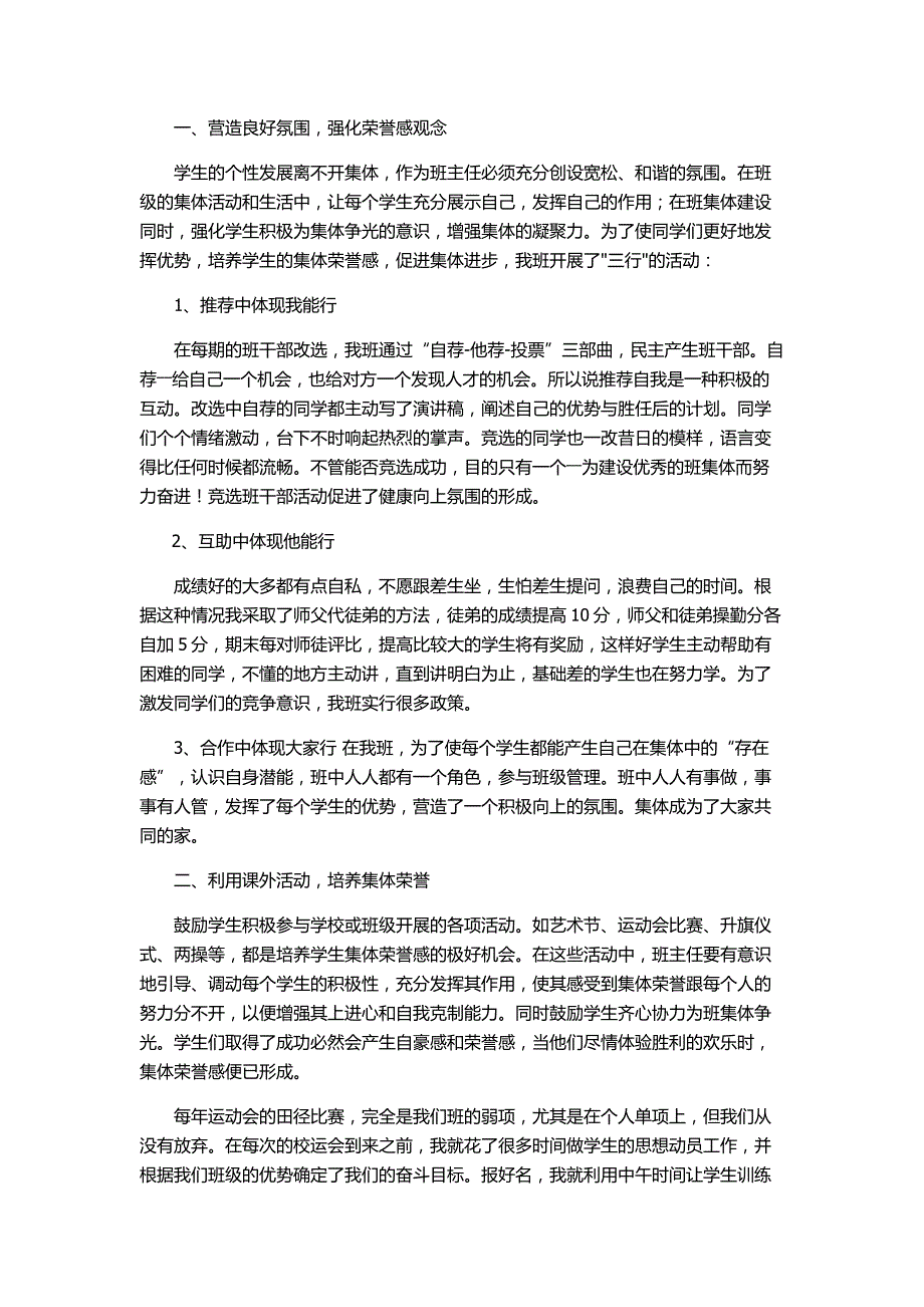 班主任工作经验交流会发言稿_第2页