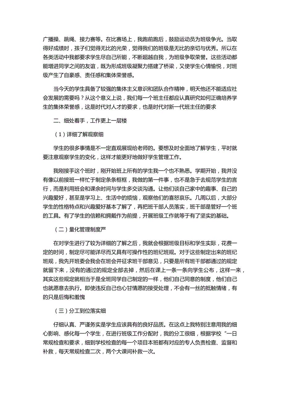 班主任工作经验交流会发言稿_第3页