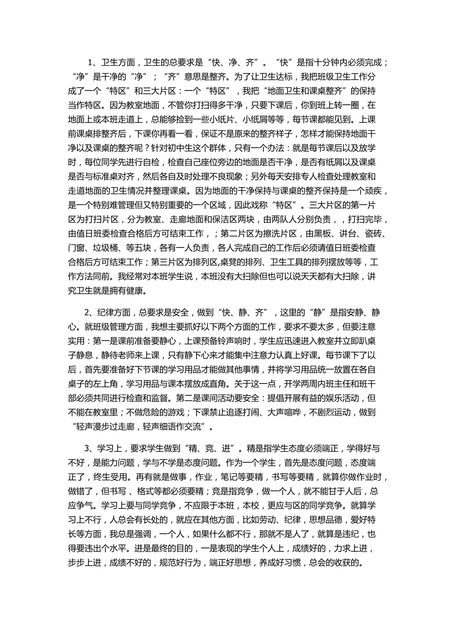 班主任工作经验交流会发言稿_第4页