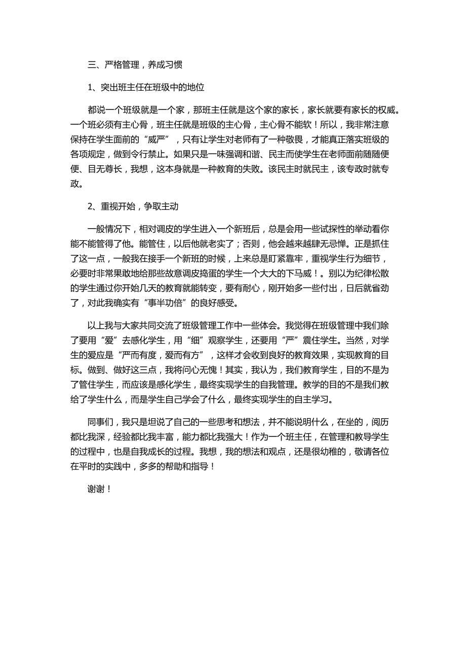 班主任工作经验交流会发言稿_第5页