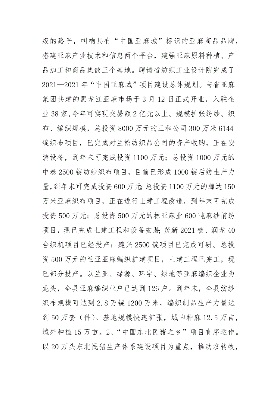 202__年县项目建设情况座谈提纲会议发言.docx_第2页