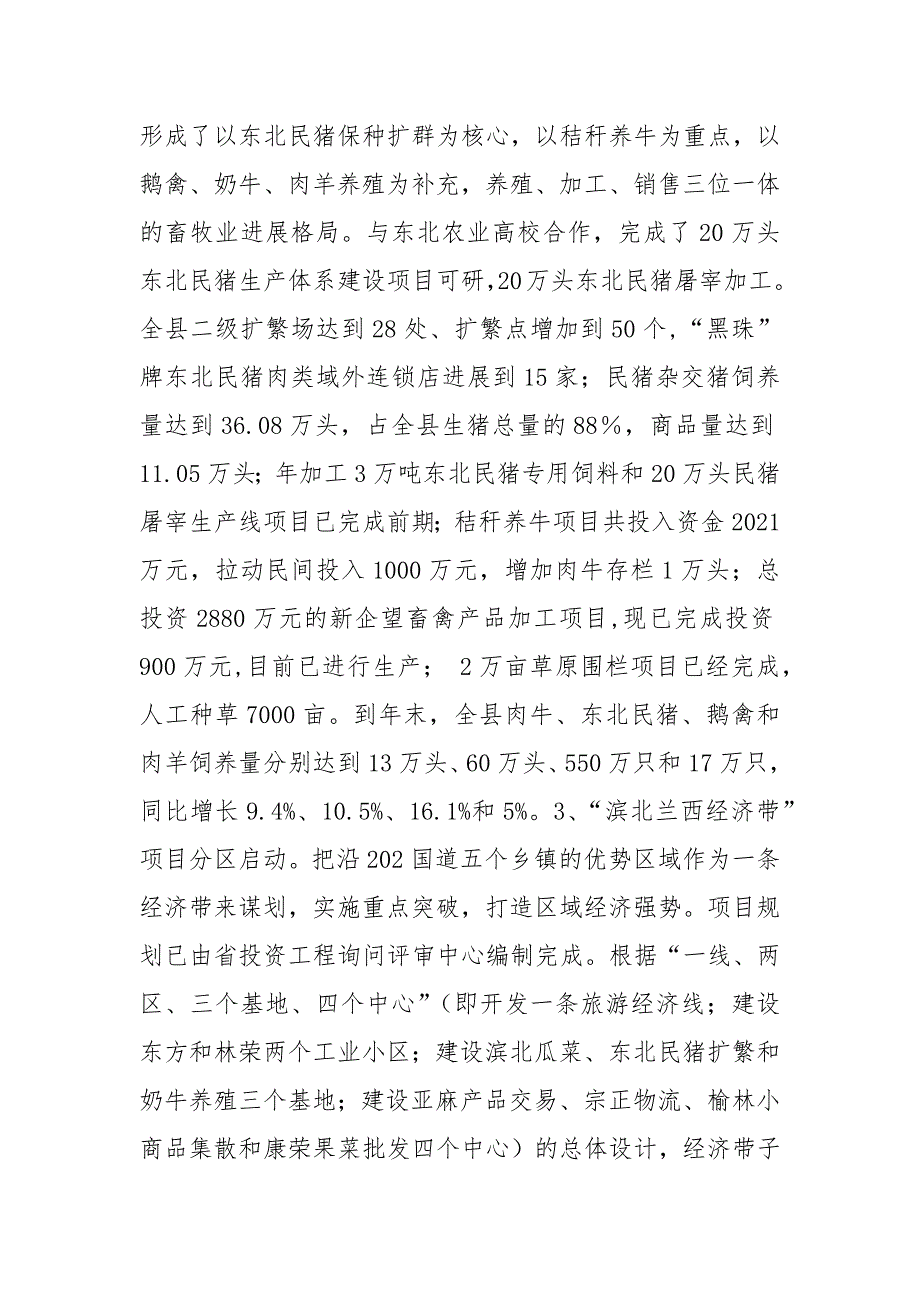 202__年县项目建设情况座谈提纲会议发言.docx_第3页