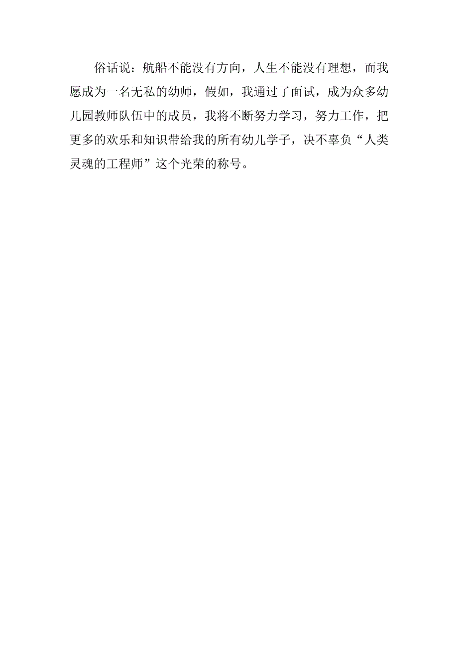 2023年找工作应聘自我介绍（2023年）_第4页