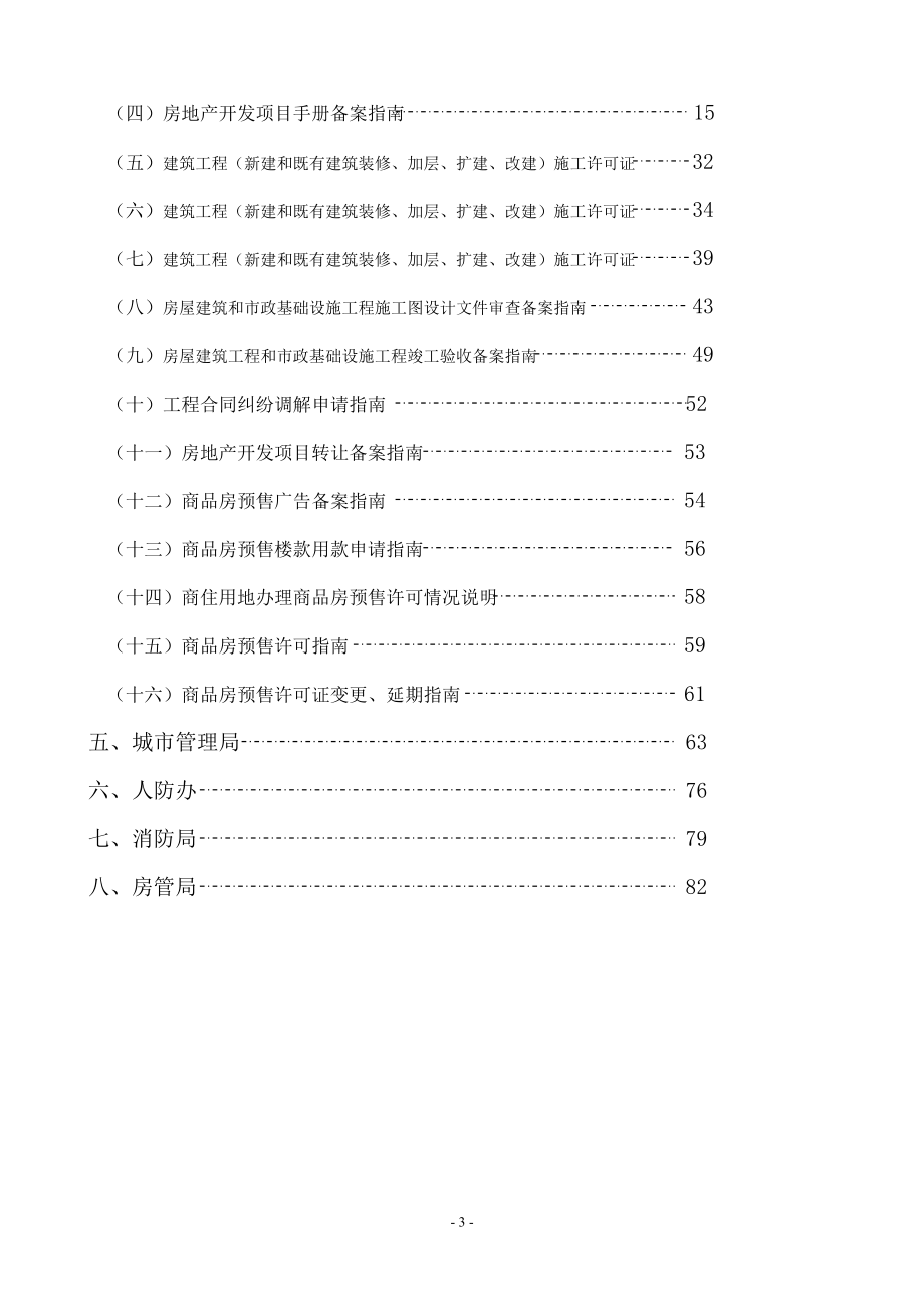 【商业地产】东莞房地产开发报建手册-87DOC-2007年.doc_第3页