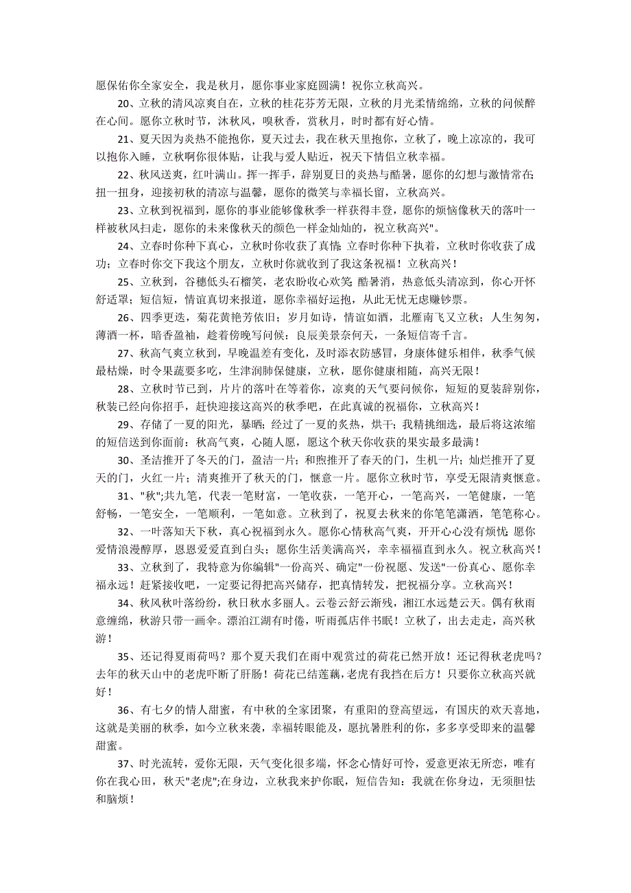 立秋祝福语短信早安心语说说心情短语_第2页