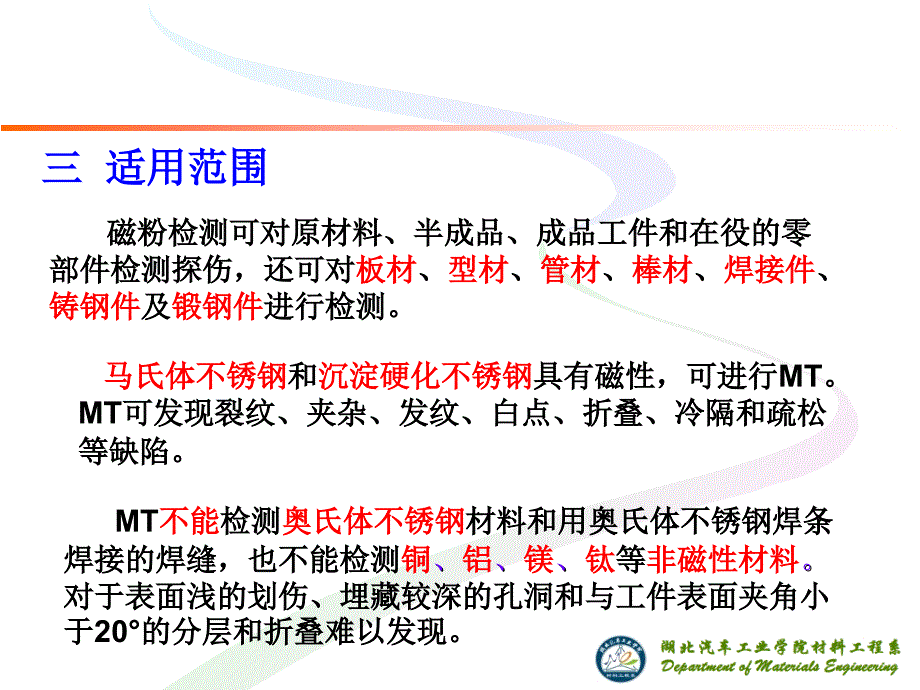 无损检测磁粉探伤PPT课件_第2页