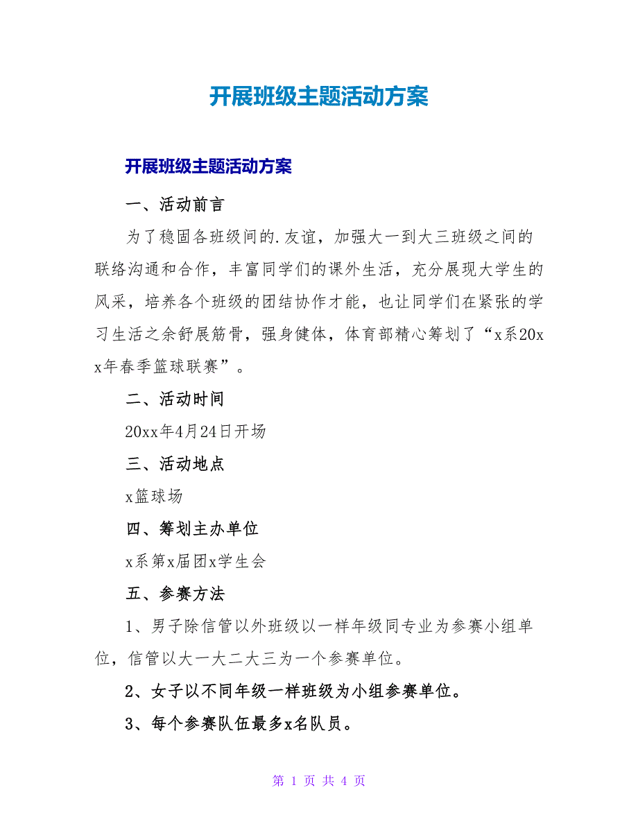 开展班级主题活动方案.doc_第1页