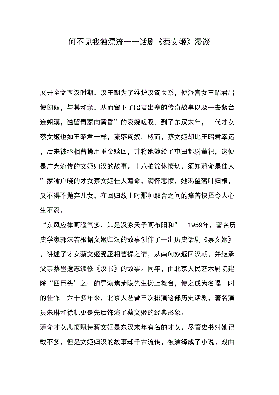 何不见我独漂流_第1页
