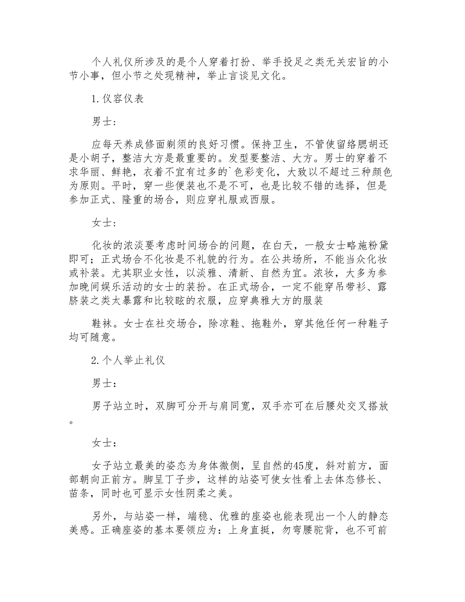 2022年有关员工培训方案3篇_第2页