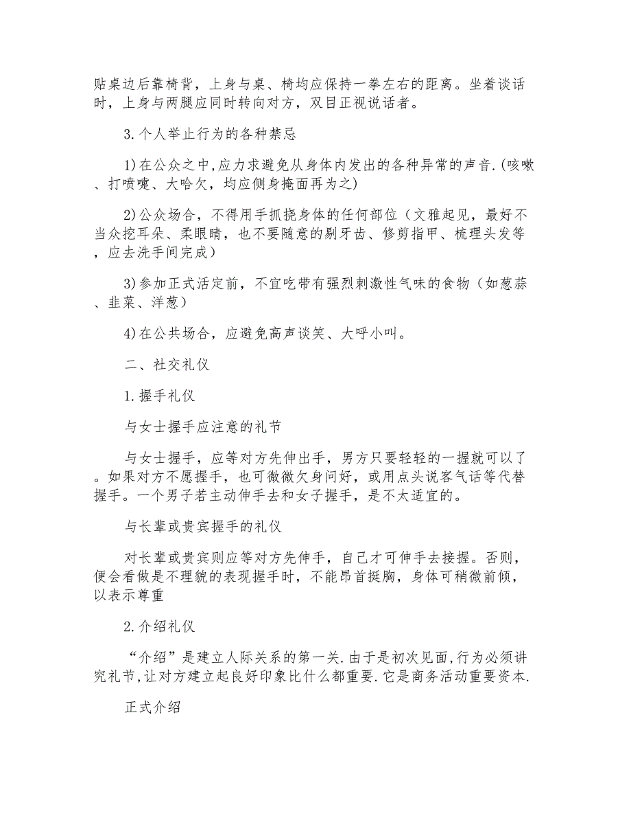 2022年有关员工培训方案3篇_第3页