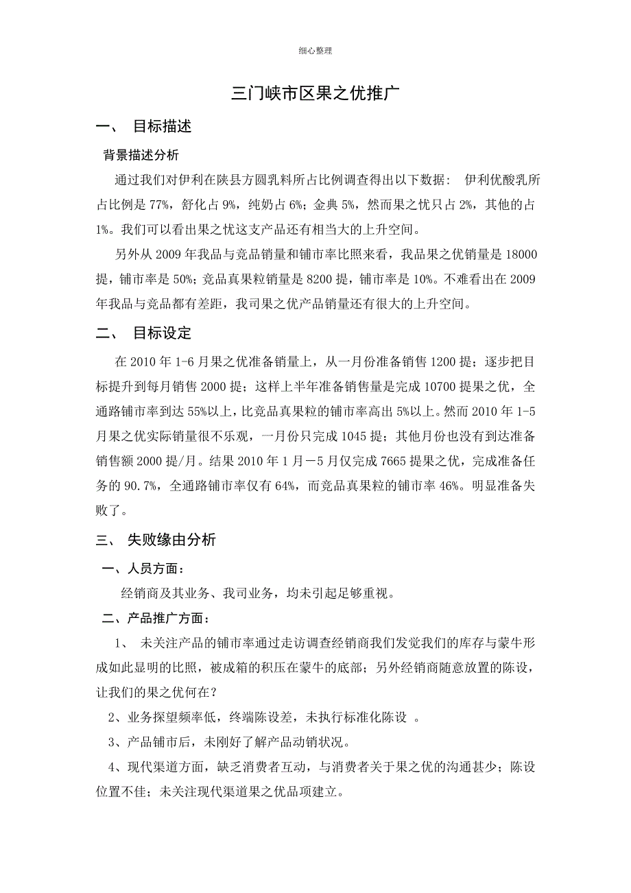 三门峡市区果之优推广_第1页