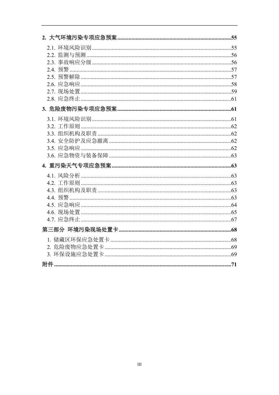 医药公司突发环境事件应急预案_第5页