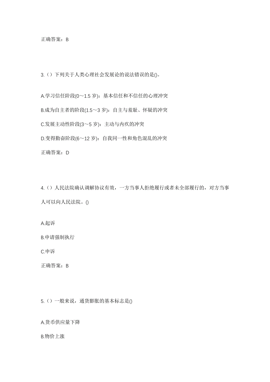 2023年四川省乐山市峨眉山市桂花桥镇新联村社区工作人员考试模拟题及答案_第2页