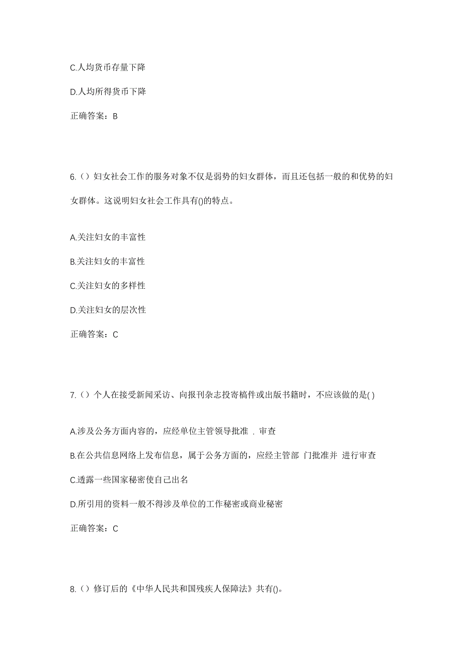 2023年四川省乐山市峨眉山市桂花桥镇新联村社区工作人员考试模拟题及答案_第3页