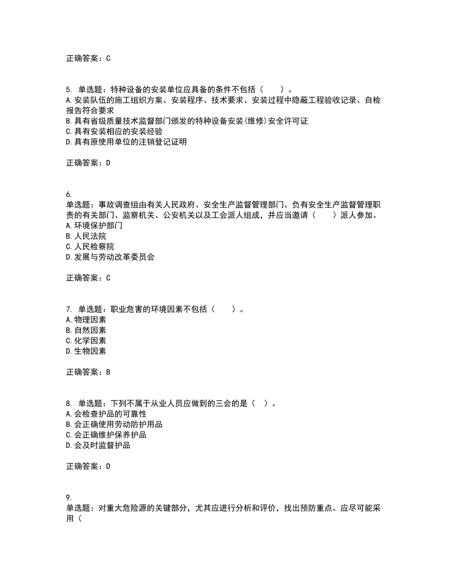 2022年安全工程师考试生产管理知识试题含答案参考56_第2页