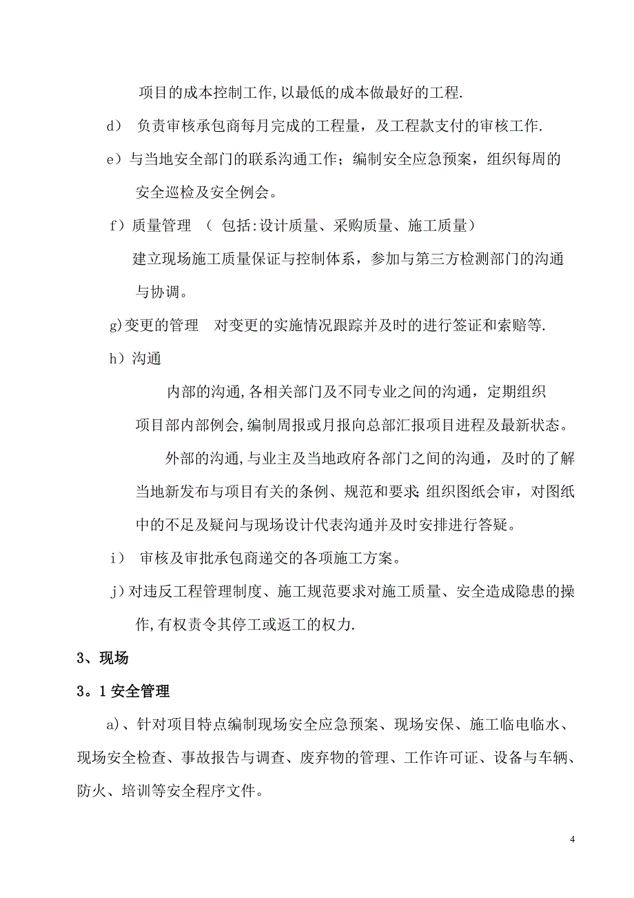 总承包项目执行计划_第4页