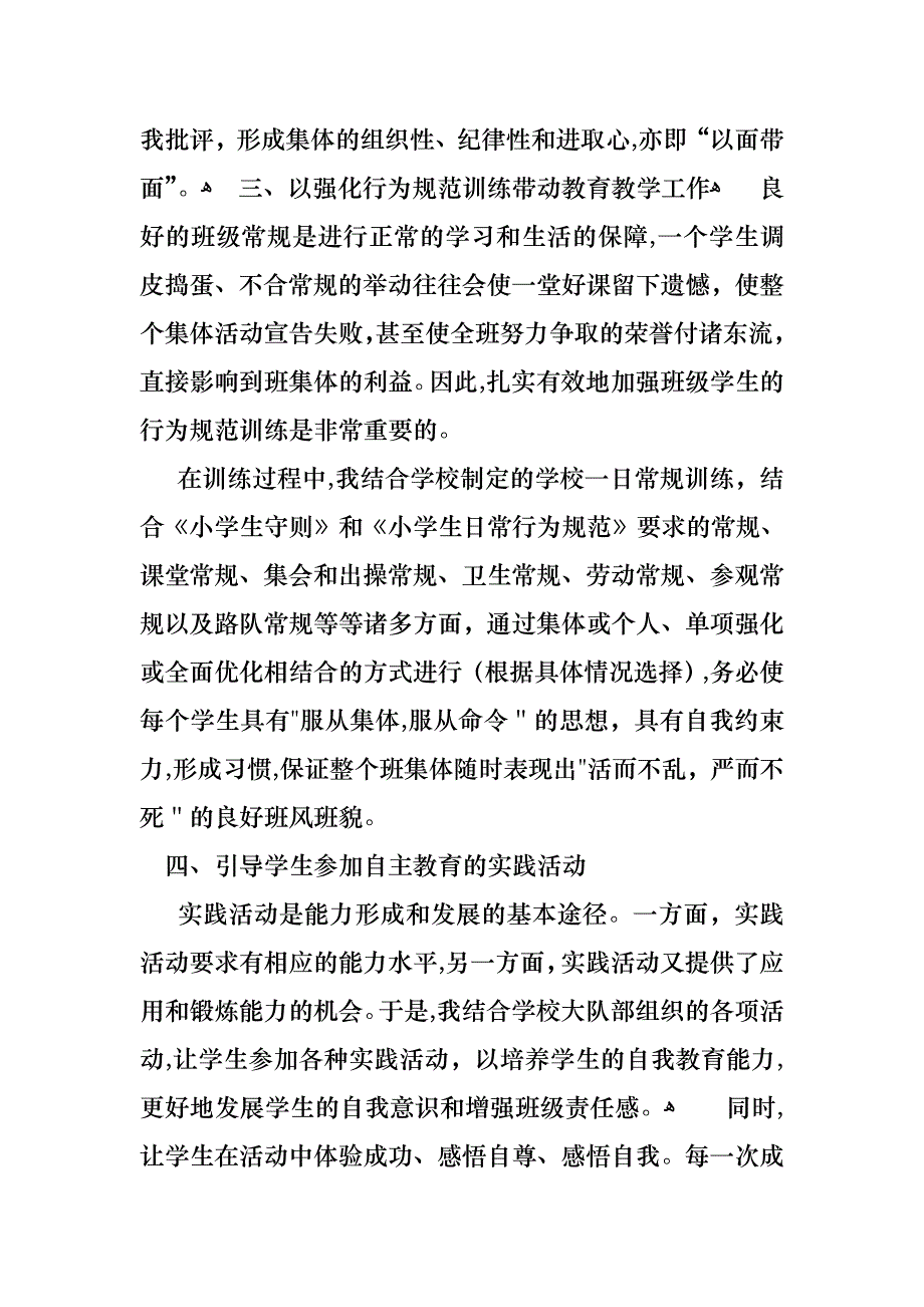 班主任的个人述职报告锦集5篇_第3页