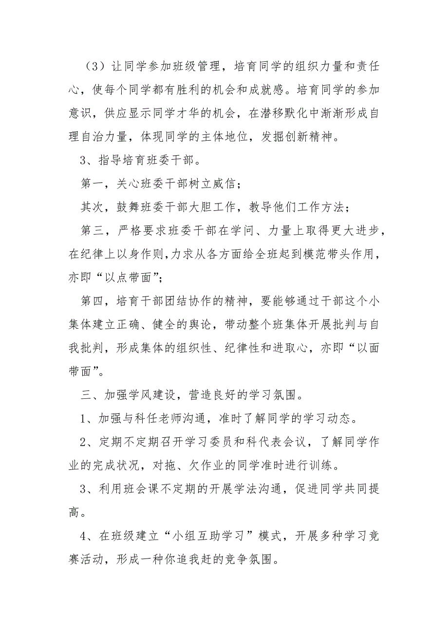 【年度班主任演讲稿】2023-2023年度班主任工作方案_第2页