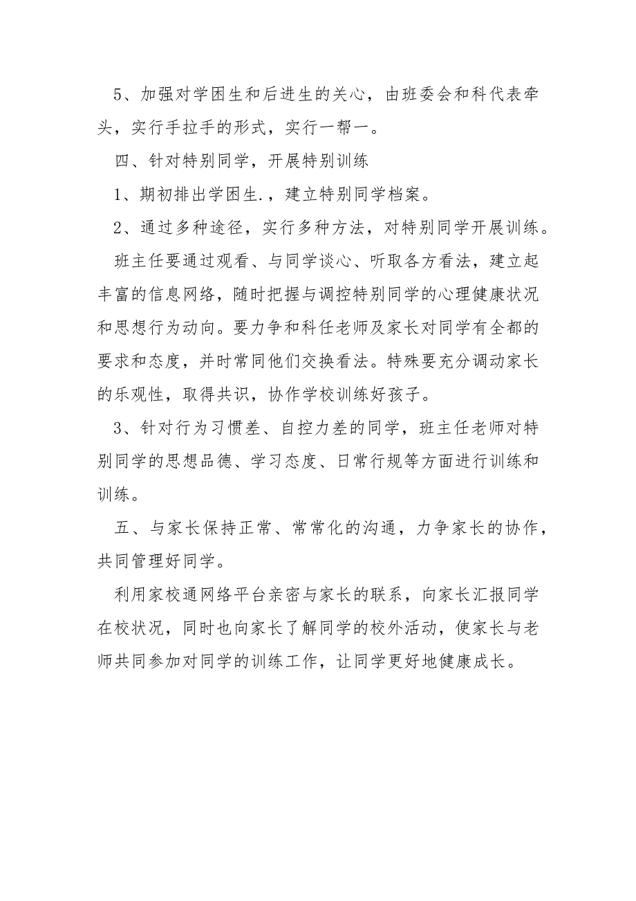 【年度班主任演讲稿】2023-2023年度班主任工作方案_第3页