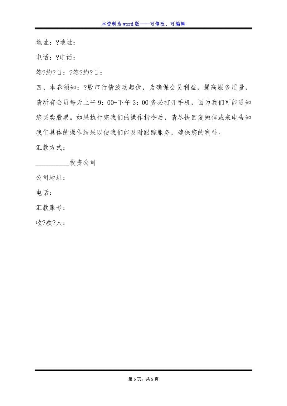 证券咨询服务合同经典版样式.docx_第5页