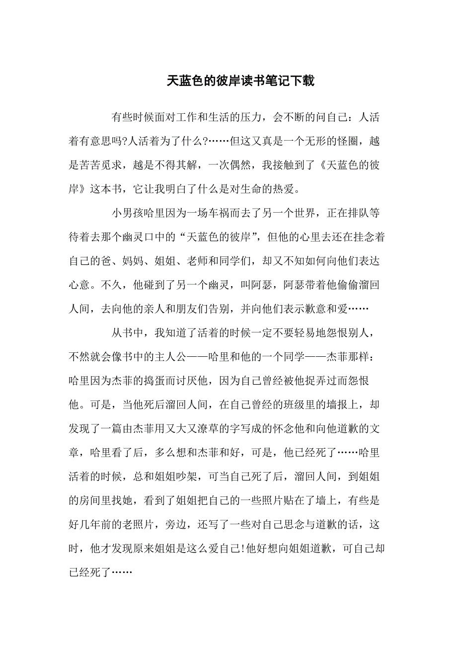 天蓝色的彼岸读书学习笔记五篇范文_第1页