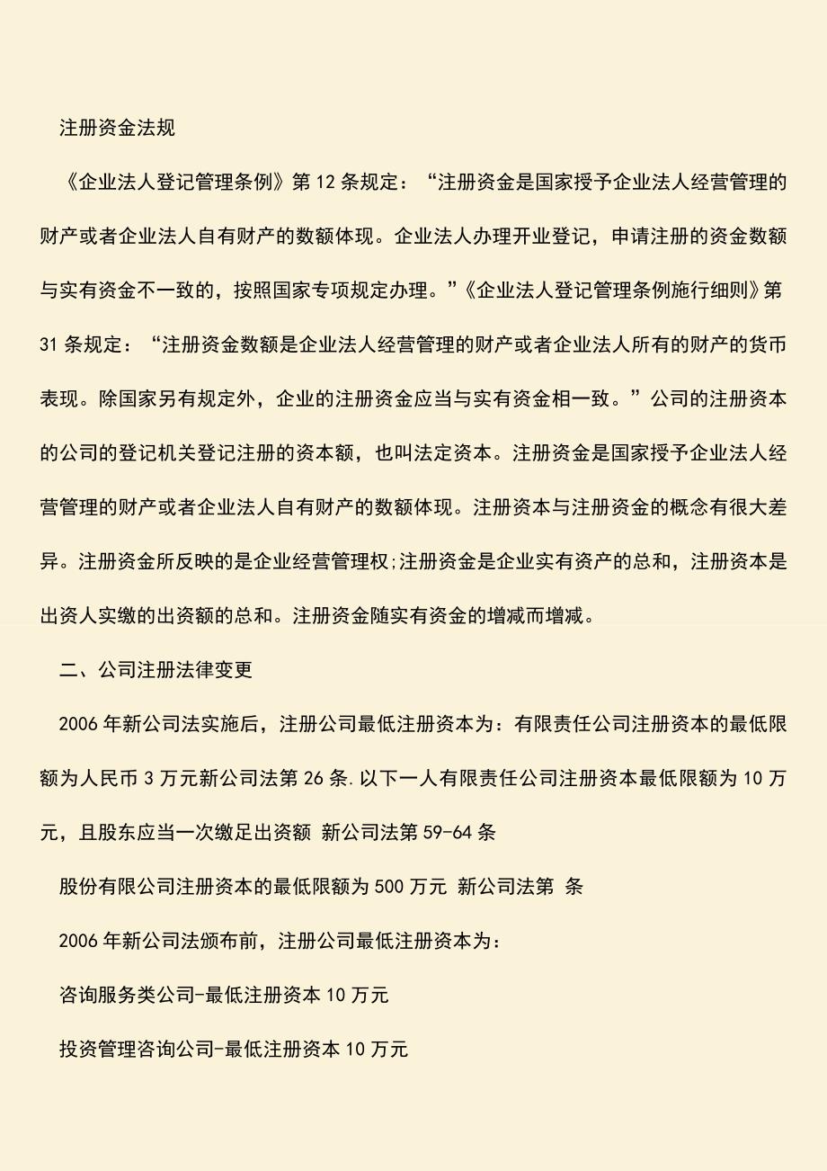 推荐下载：公司注册法律具体事什么内容？.doc_第2页