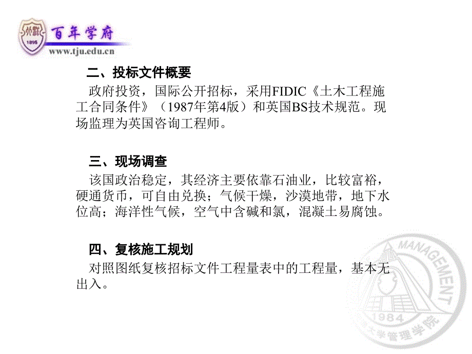 国际工程项目投标案例-ppt课件_第2页