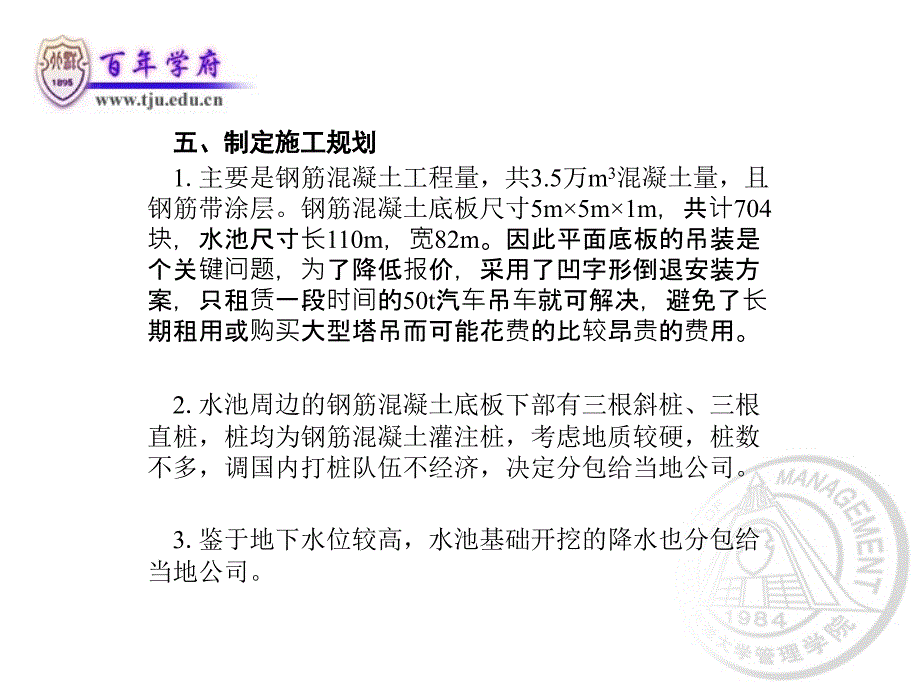 国际工程项目投标案例-ppt课件_第3页